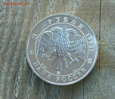 3 рубля. Русский балет.1993 года. - балет - 2
