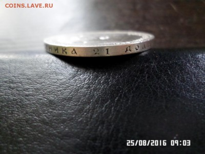 1 Рубль 1899г Николая II Ф.З - SAM_2867.JPG