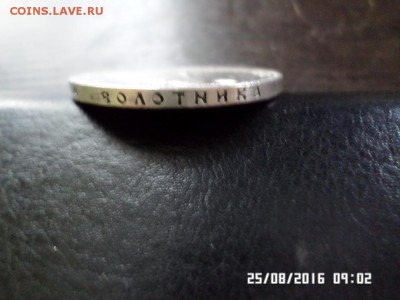 1 Рубль 1899г Николая II Ф.З - SAM_2866.JPG