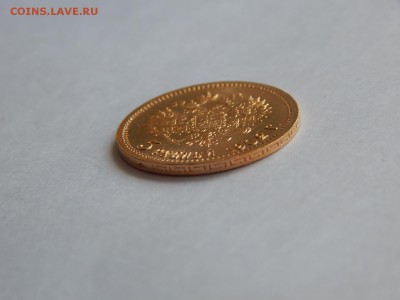 5 рублей 1902 АР, штемпельная. До 21:00 27.08 - image