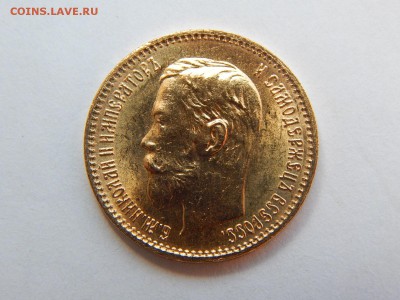 5 рублей 1902 АР, штемпельная. До 21:00 27.08 - image