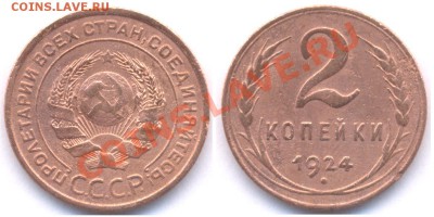 5 коп. + 2 коп. 1924  до 22:00 09.12.2010 - 2 коп 1924