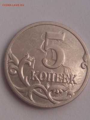 5 копеек 2007 М,Ярко выраженное соударение.28.08.16 в 22.00 - D-QPEW3AAcU