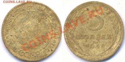 5 коп. 1935 года №2 до 22:00 09.12.2010 - 5 копеек 1935