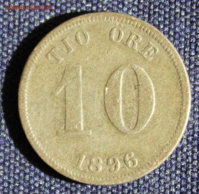 С 1 руб. СТАРАЯ ШВЕЦИЯ 10 эре 1896г. до 31.08 в 22-00 - IMG_2932.JPG
