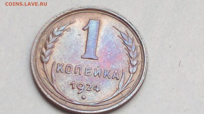 Копейка 1924 очень хорошая старт 21.08.2016 - 2016-08-25-378