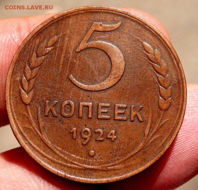 5 копеек 1924 года  до 27.08.2016 22-00 - P8250235.JPG