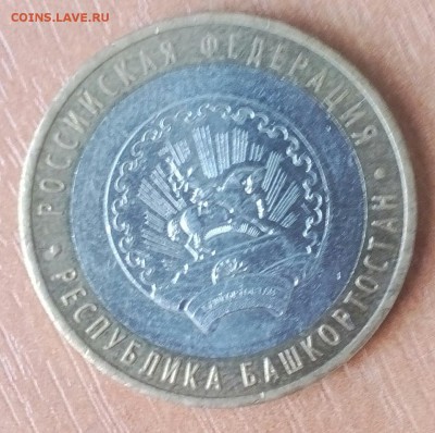 10рублей 9шт биметалл. ДГР - IMG_20160825_113616_077