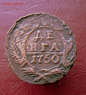 Денга 1950 год  -Хорошая...31.0816 в 22-00 МСК - SAM_8073.JPG