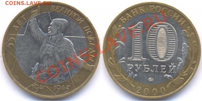 10 рублей "Политрук" Смещение.До 09.12.2010. - 10 рублей смещение