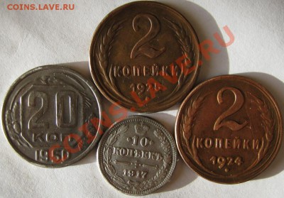 Фуфелки 2к1924,25;10к1917;20к1950 до 5 декабря 21-00 МСК - IMG_2296