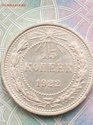 15 КОПЕЕК 1922 - o7UyM6swAGI