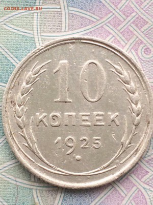 10 копеек 1925 - 1VMpTjBQhVo