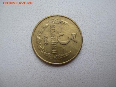 3 копейки 1958 года - IMG_4803.JPG