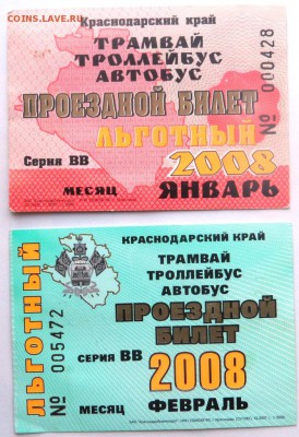 Обменяю Проездные билеты на монеты . - SAM_6725.JPG