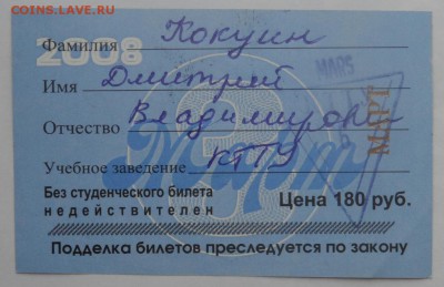 Обменяю Проездные билеты на монеты . - SAM_6730.JPG