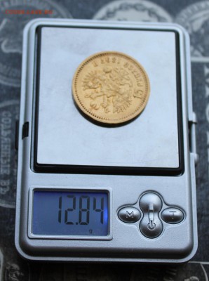 15 рублей 1897 год. - IMG_1952.JPG