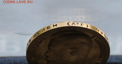 15 рублей 1897 год. - IMG_1951.JPG