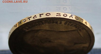 15 рублей 1897 год. - IMG_1949.JPG