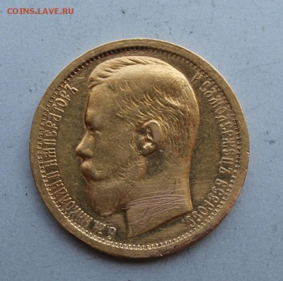 15 рублей 1897 год. - IMG_1932.JPG