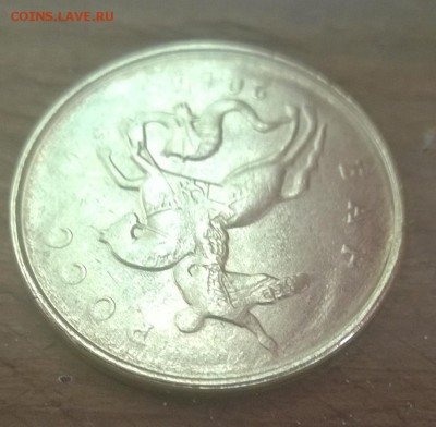 10 копеек 2015 - WP_20160825_009