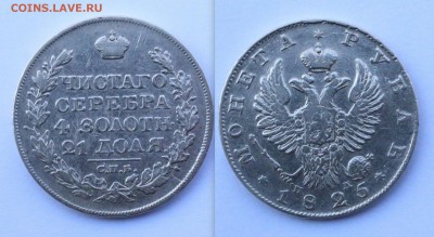 Рубль 1825 СПБ ПД до 29.08 22:00 - 825