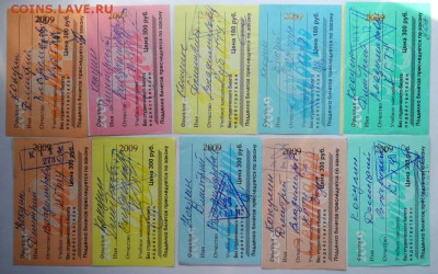 Обменяю Проездные билеты на монеты . - SAM_6738.JPG