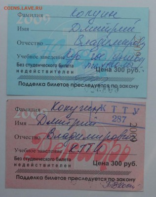 Обменяю Проездные билеты на монеты . - SAM_6740.JPG