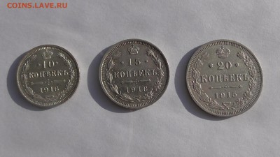10,15,20 копеек 1916 год - S2180013.JPG