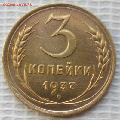 3 Копейки 1937 г. окон. 29.08.2016 г. 22-00 МСК. - 0