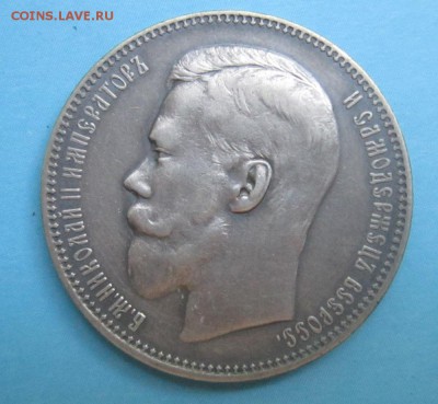 1 рубль 1896 АГ - 11