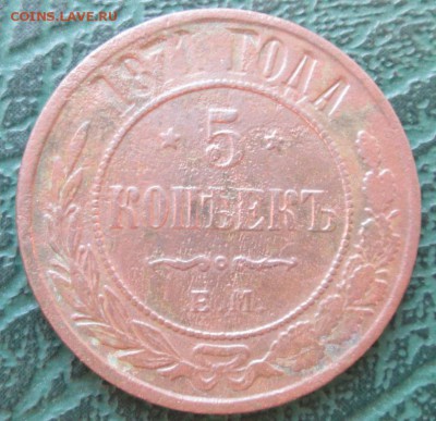 20 Копеек 1871 г. окон. 29.08.2016 г. 22-00 МСК. - 11