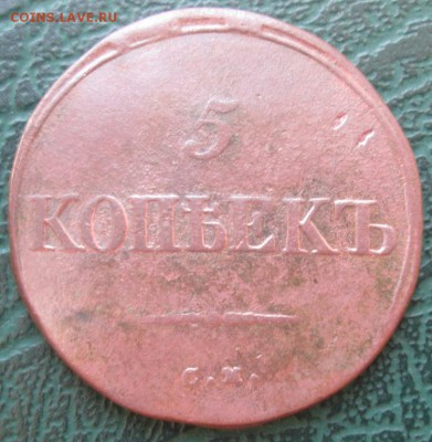5 Копеек 1835 СМ окон. 29.08.2016 г. 22-00 МСК. - 111