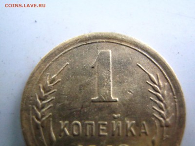 1 копейка 1940 - IMG_1871.JPG