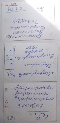 Обменяю Проездные билеты на монеты . - SAM_6767.JPG