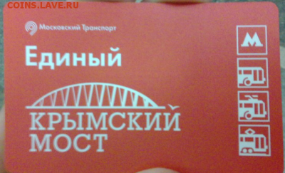 Новинки московского метро и ГУП "Мосгортранс" (проезд) - IMG_6897.PNG