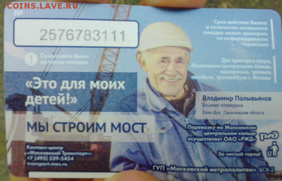 Новинки московского метро и ГУП "Мосгортранс" (проезд) - IMG_6898.PNG