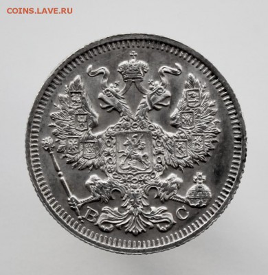 20 копеек 1914 года СПБ-ВС до 30 августа в 22-00 по Москве - IMG_9967.JPG