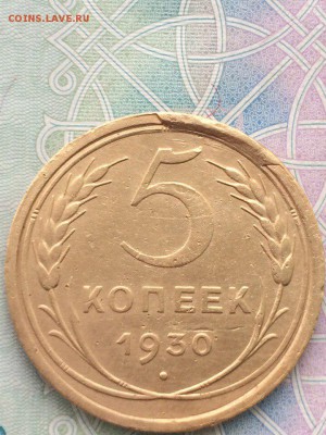 5 копеек 1930 брак - QWZuN1JxkF4