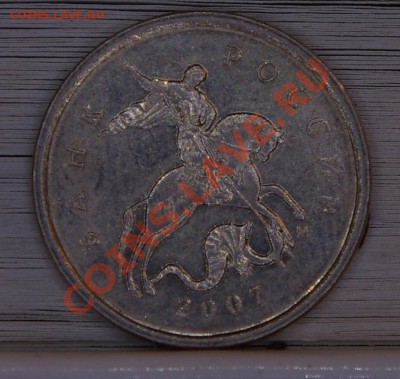 1 копейка 2007М 4.3В?? - SG104226.JPG