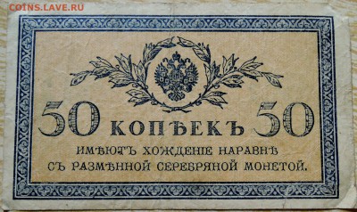 50 копеек 1915 г.           до 01.09 в 22.00 - DSCN7010
