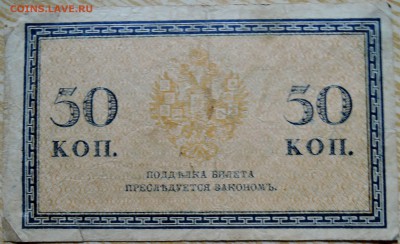 50 копеек 1915 г.           до 01.09 в 22.00 - DSCN7011