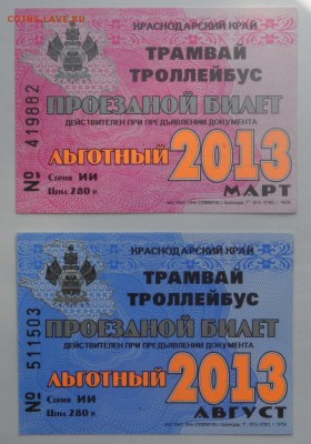 Обменяю Проездные билеты на монеты . - SAM_6772.JPG