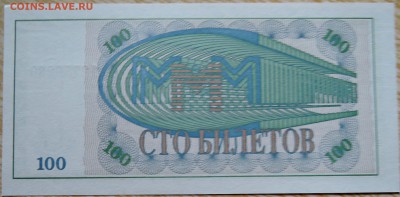 МММ   100 билетов пресс до 01.09. в 22.00 - DSCN7028