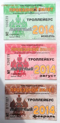 Обменяю Проездные билеты на монеты . - SAM_6800.JPG