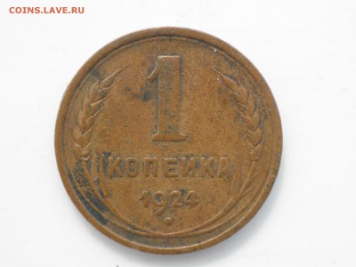 1 копейка 1924 до 28.08.2016 г. - imgonline-com-ua-compressedAZ1qY5NSt5jK