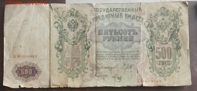 100 р. 1910 и 500 р. 1912. До 31.08.2016 в 22.00 - 20160825_135749-1