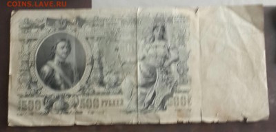 100 р. 1910 и 500 р. 1912. До 31.08.2016 в 22.00 - 20160825_135800-1