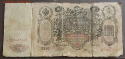 100 р. 1910 и 500 р. 1912. До 31.08.2016 в 22.00 - 20160825_135810-1