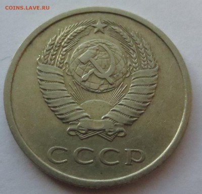 20 копеек 1975 года. - IMG_3447.JPG